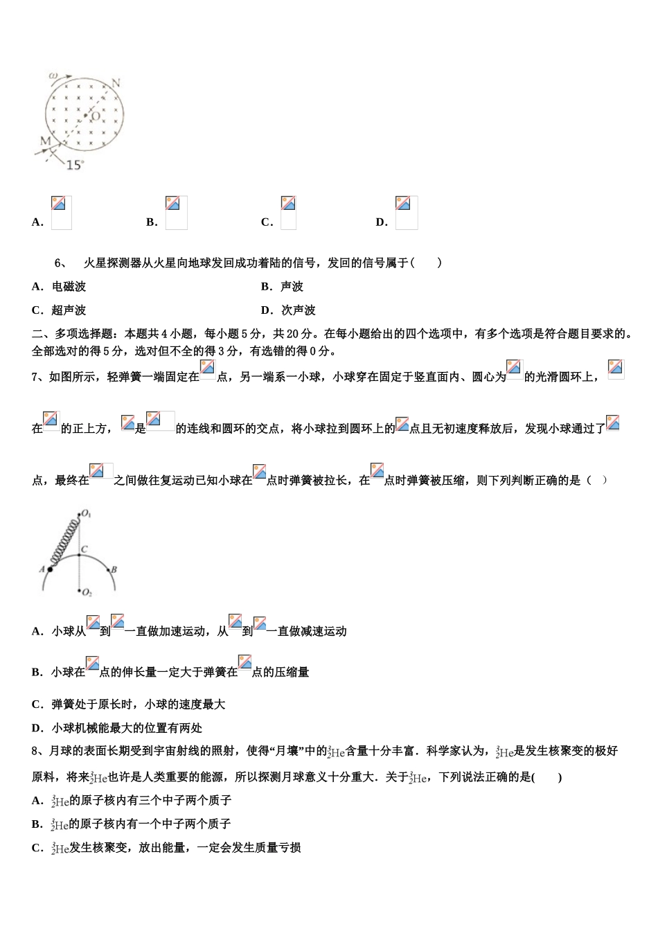 2023学年福建省泉州第五中学物理高二第二学期期末考试模拟试题（含解析）.doc_第3页