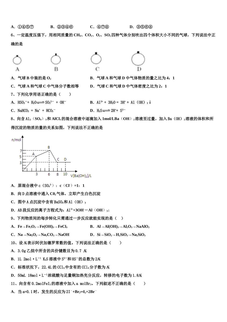 2023学年福建省晋江市化学高二第二学期期末综合测试试题（含解析）.doc_第2页