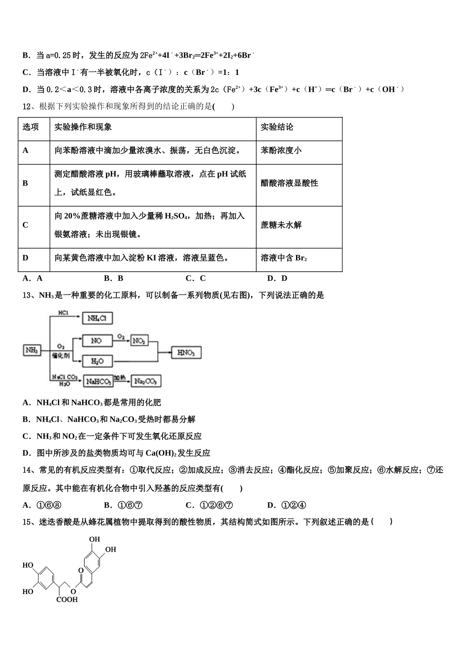 2023学年福建省晋江市化学高二第二学期期末综合测试试题（含解析）.doc_第3页