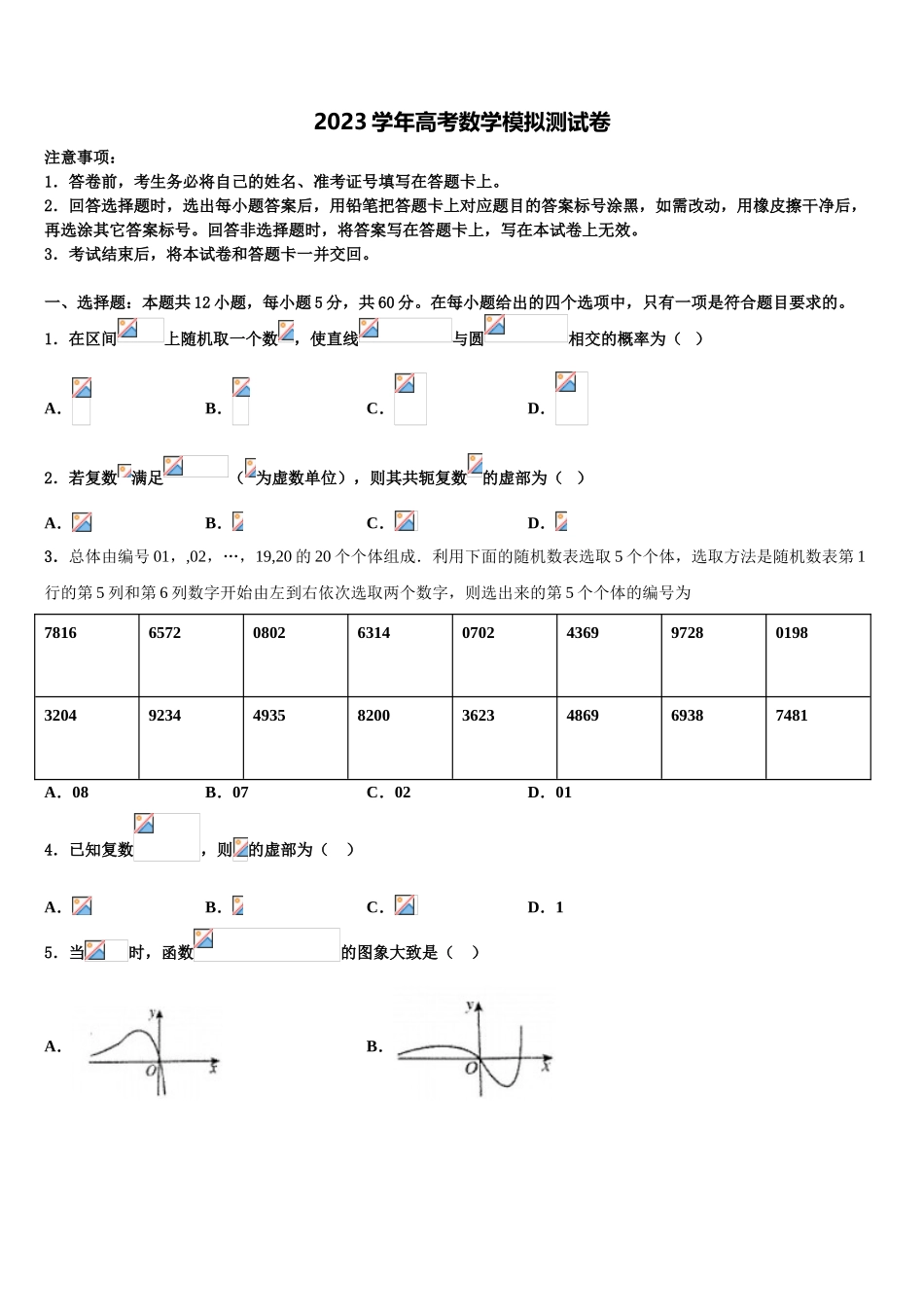 2023学年福建省长汀一中等六校高三第六次模拟考试数学试卷（含解析）.doc_第1页