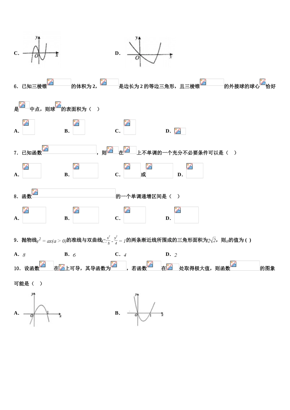 2023学年福建省长汀一中等六校高三第六次模拟考试数学试卷（含解析）.doc_第2页