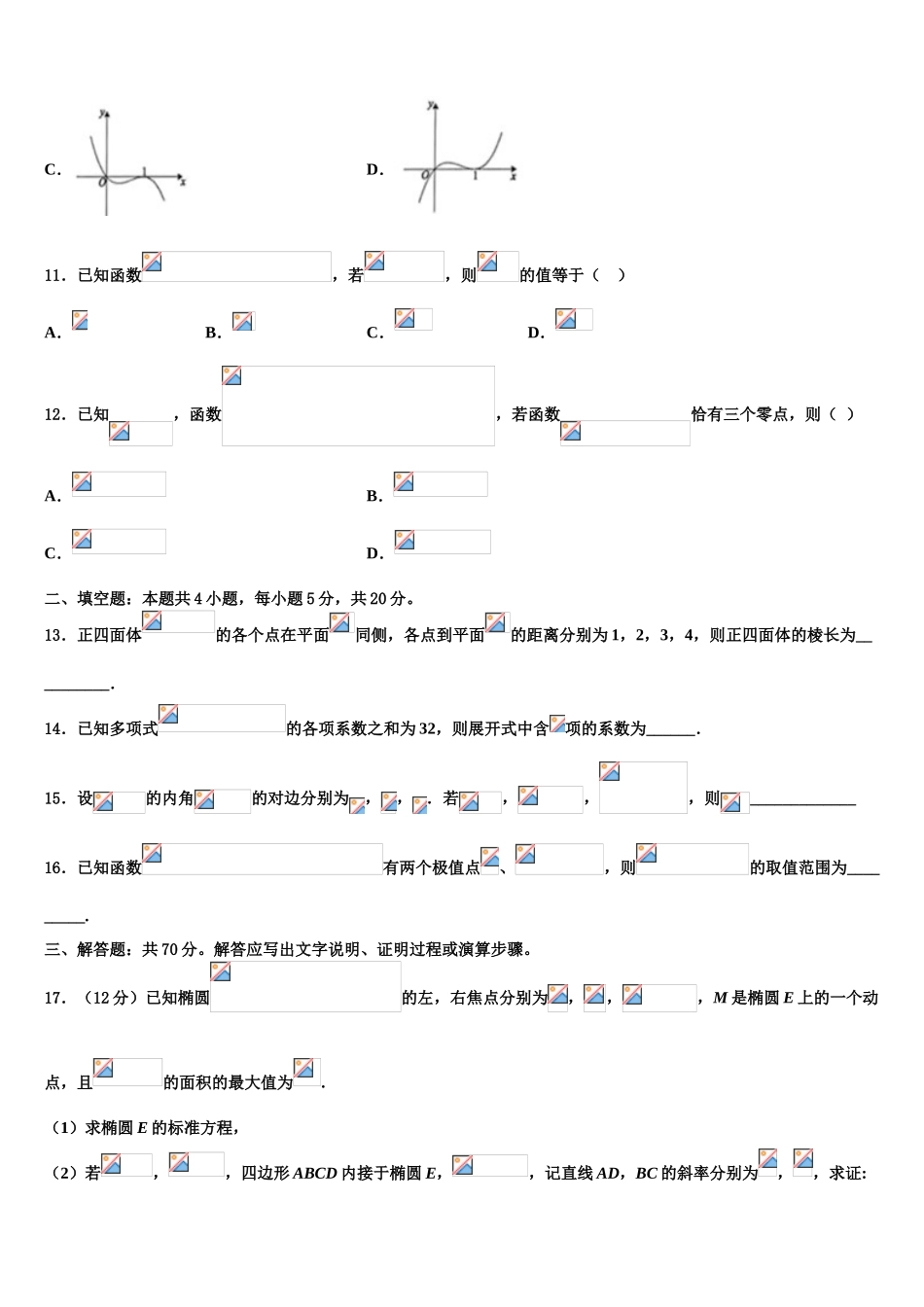 2023学年福建省长汀一中等六校高三第六次模拟考试数学试卷（含解析）.doc_第3页