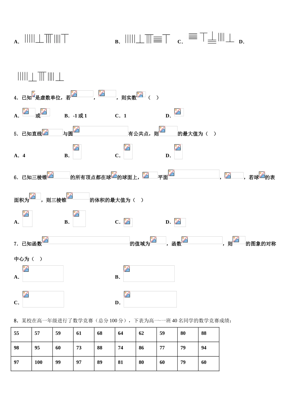2023学年福建省福州市闽侯第六中学高三第三次模拟考试数学试卷（含解析）.doc_第2页