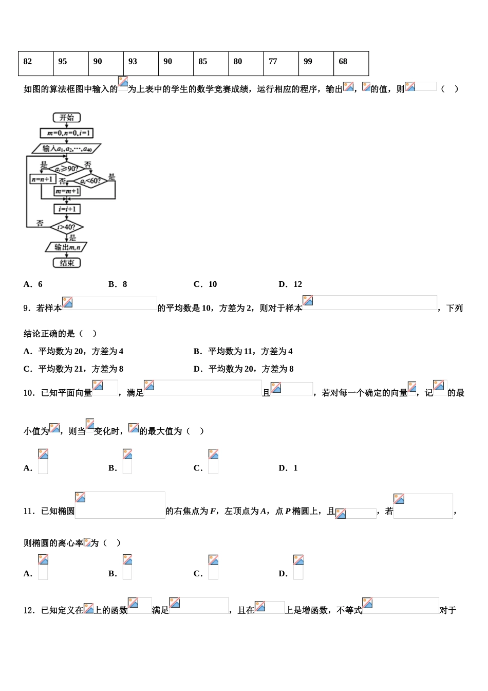 2023学年福建省福州市闽侯第六中学高三第三次模拟考试数学试卷（含解析）.doc_第3页
