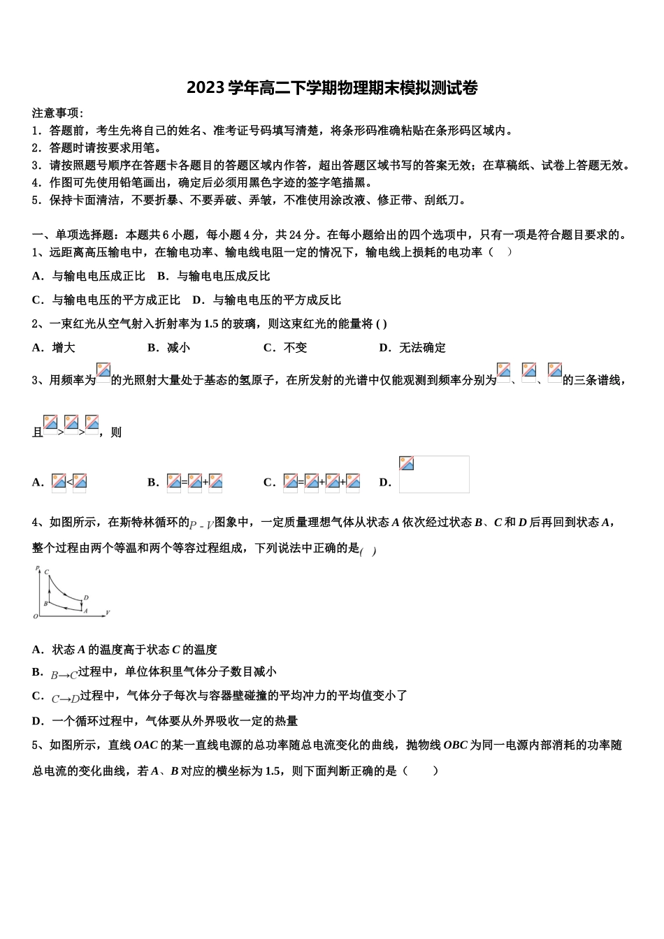 2023学年福建省尤溪一中物理高二第二学期期末质量跟踪监视试题（含解析）.doc_第1页