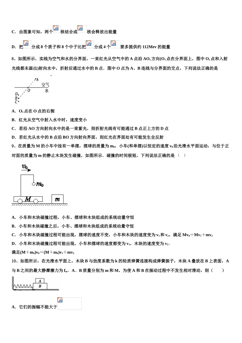 2023学年福建省尤溪一中物理高二第二学期期末质量跟踪监视试题（含解析）.doc_第3页