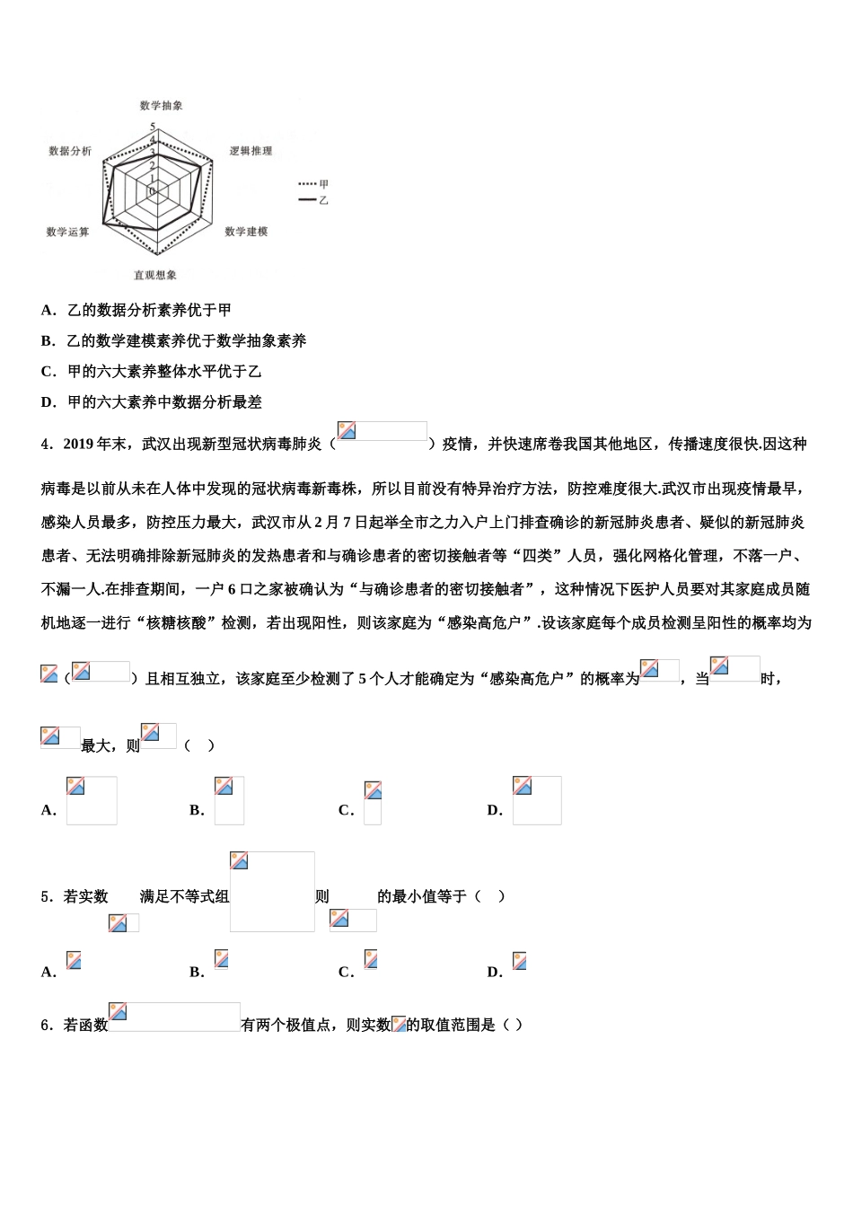 2023学年福建省龙海一中高三第二次调研数学试卷（含解析）.doc_第2页