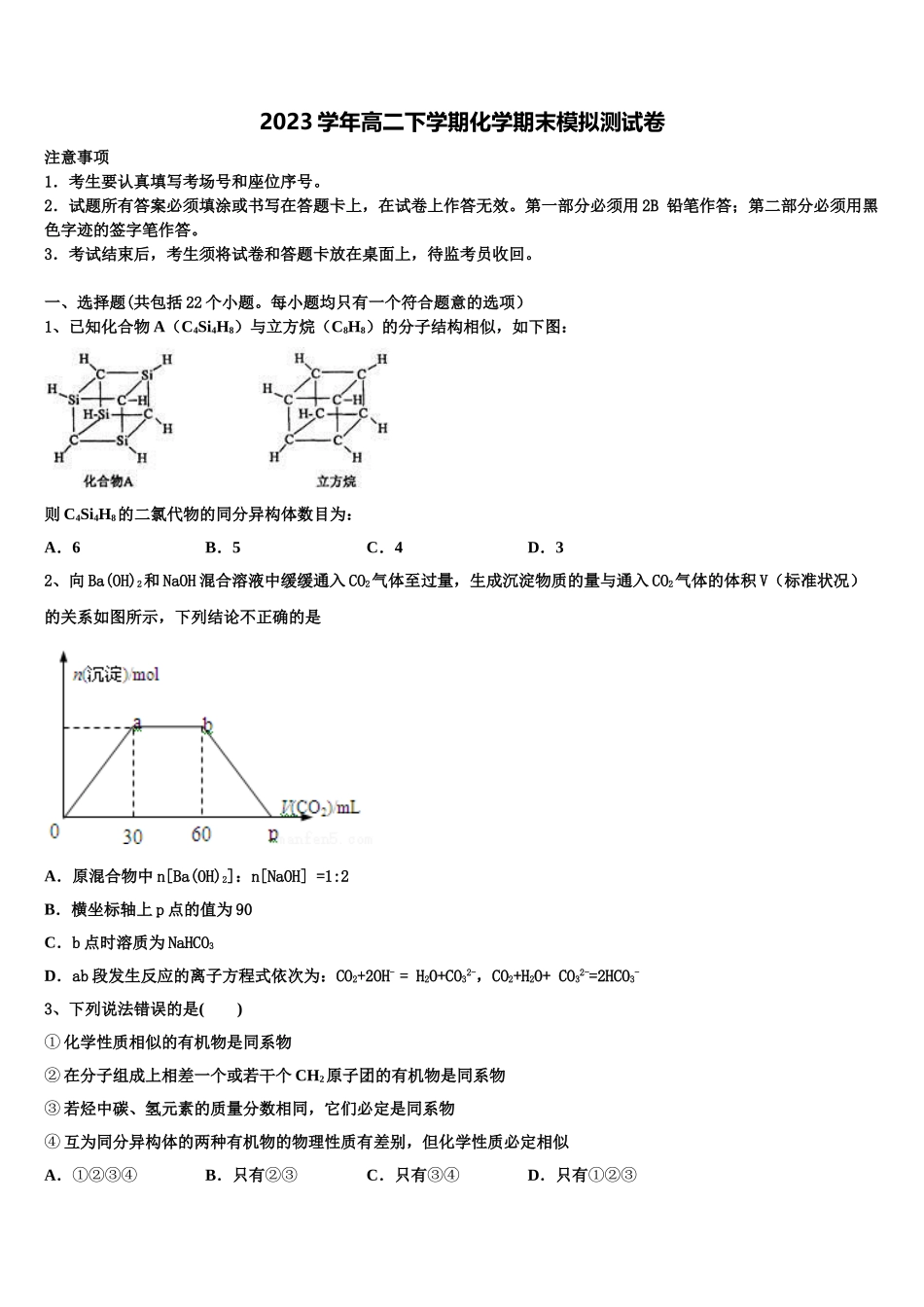 2023学年福建省师大附中高二化学第二学期期末达标检测试题（含解析）.doc_第1页