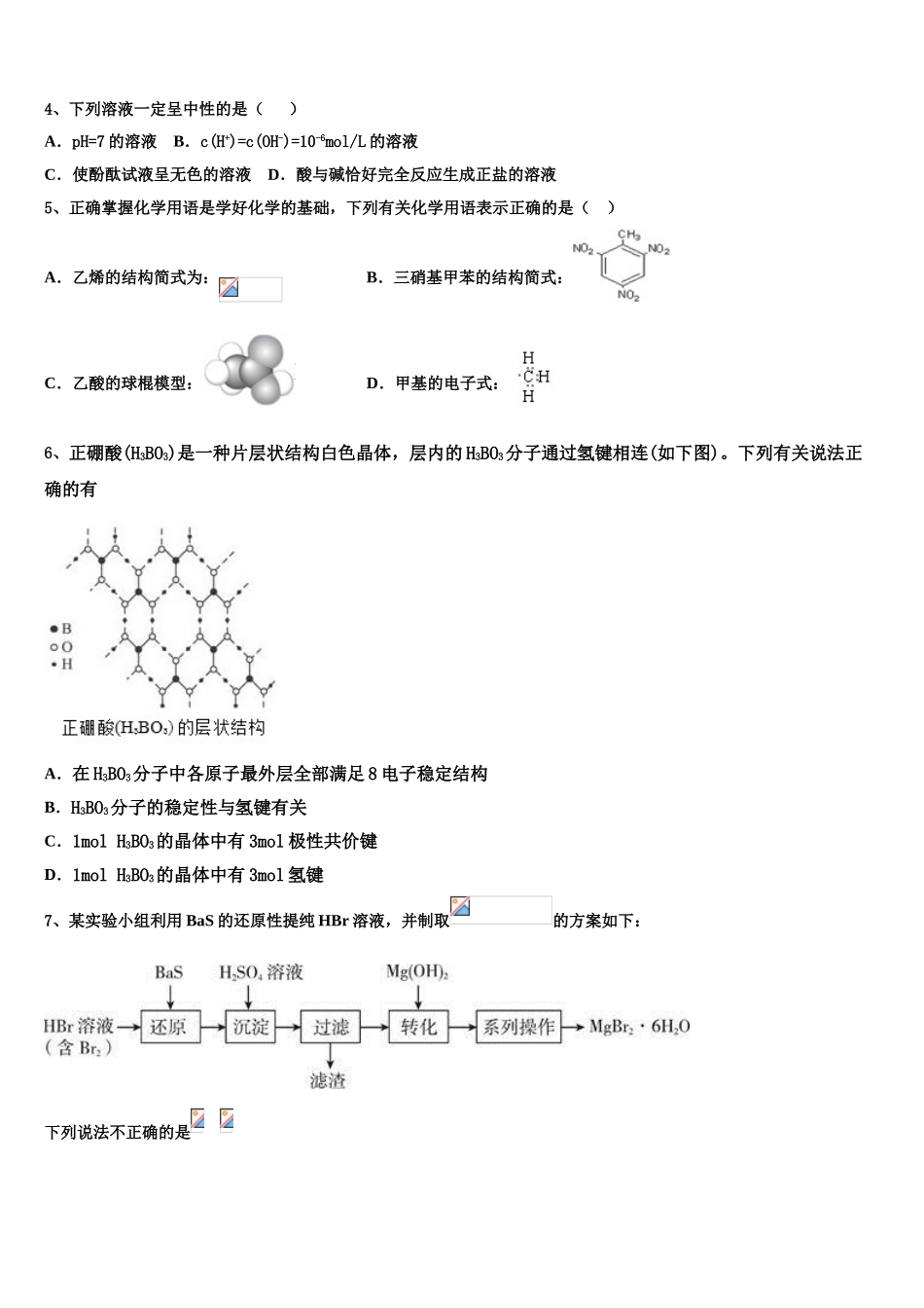 2023学年福建省师大附中高二化学第二学期期末达标检测试题（含解析）.doc_第2页