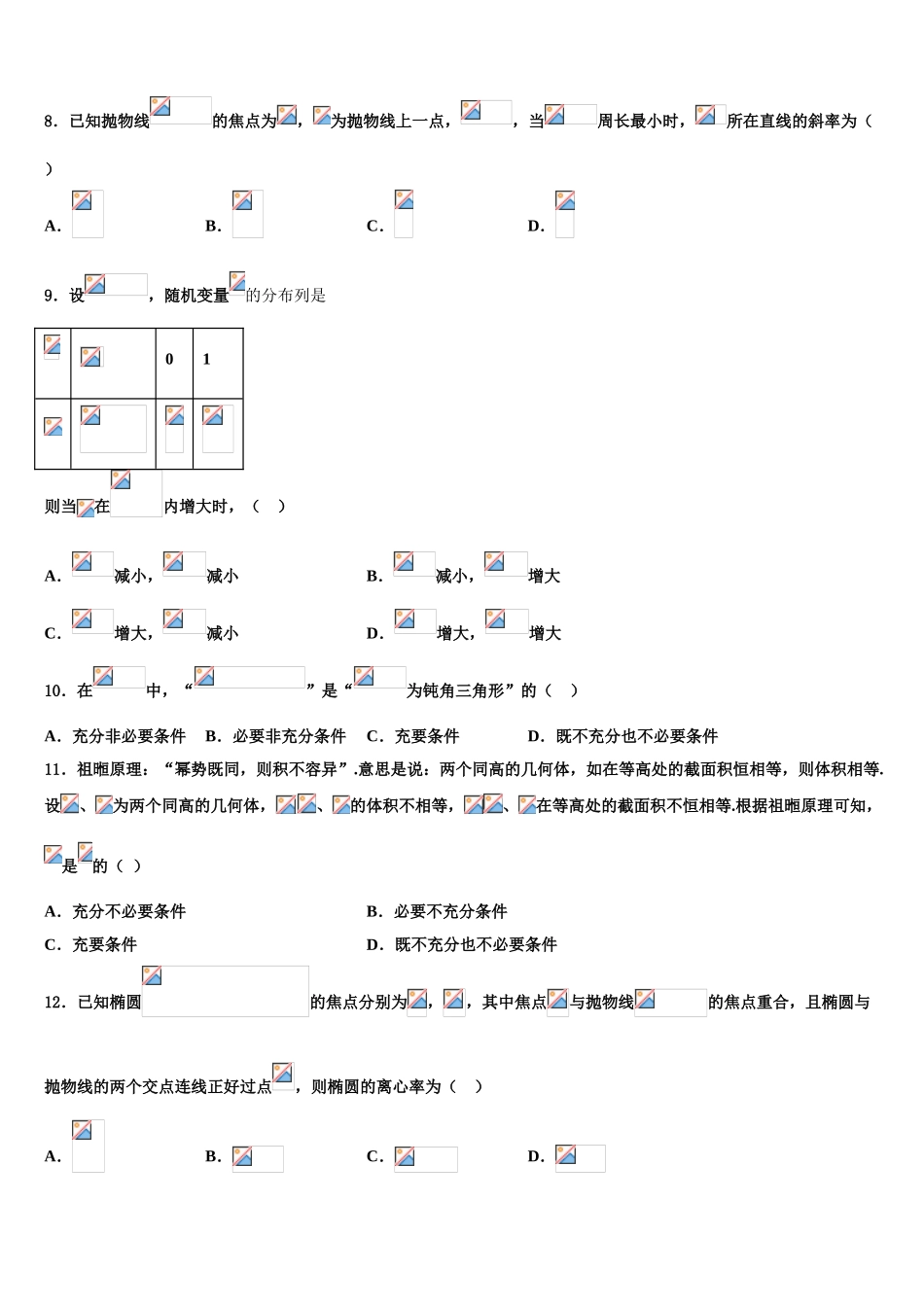 2023学年福建省三明市重点中学高三第一次模拟考试数学试卷（含解析）.doc_第3页