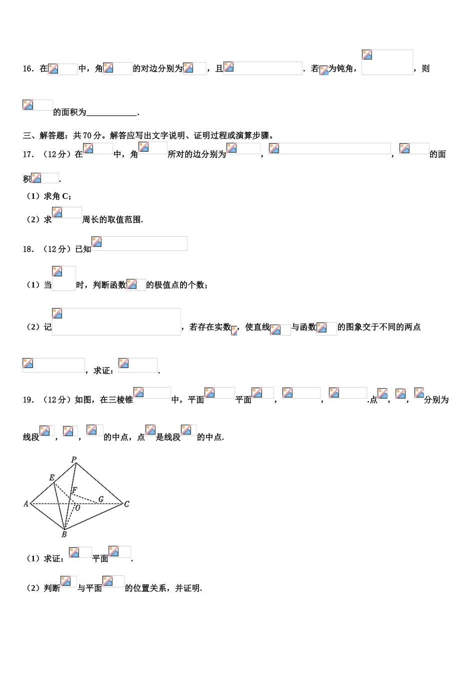 2023学年芜湖市第一中学高三第二次模拟考试数学试卷（含解析）.doc_第3页