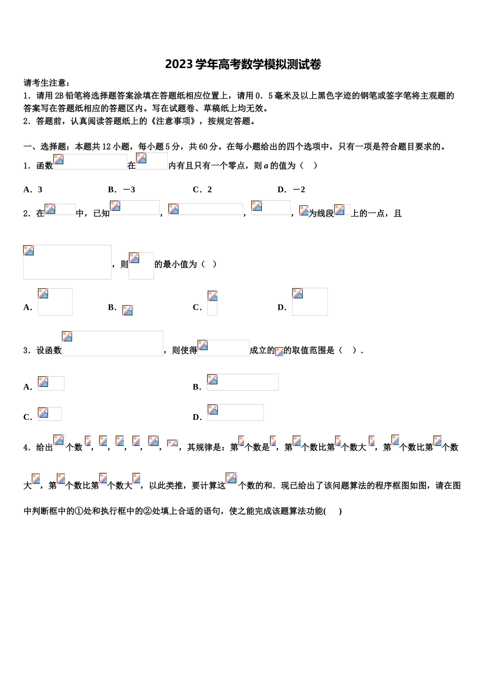 2023学年福建省福州第四中学高三第三次测评数学试卷（含解析）.doc_第1页