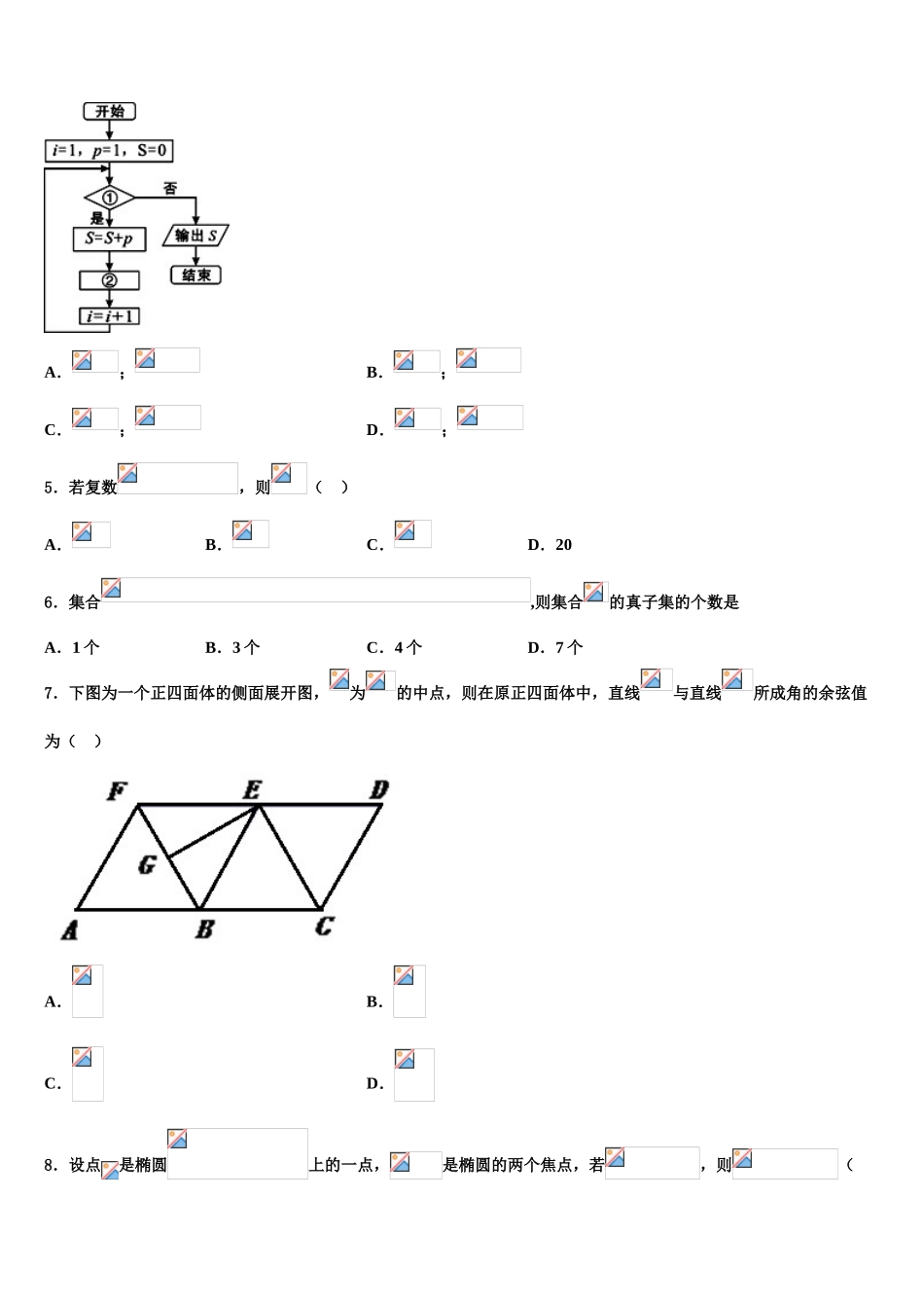 2023学年福建省福州第四中学高三第三次测评数学试卷（含解析）.doc_第2页