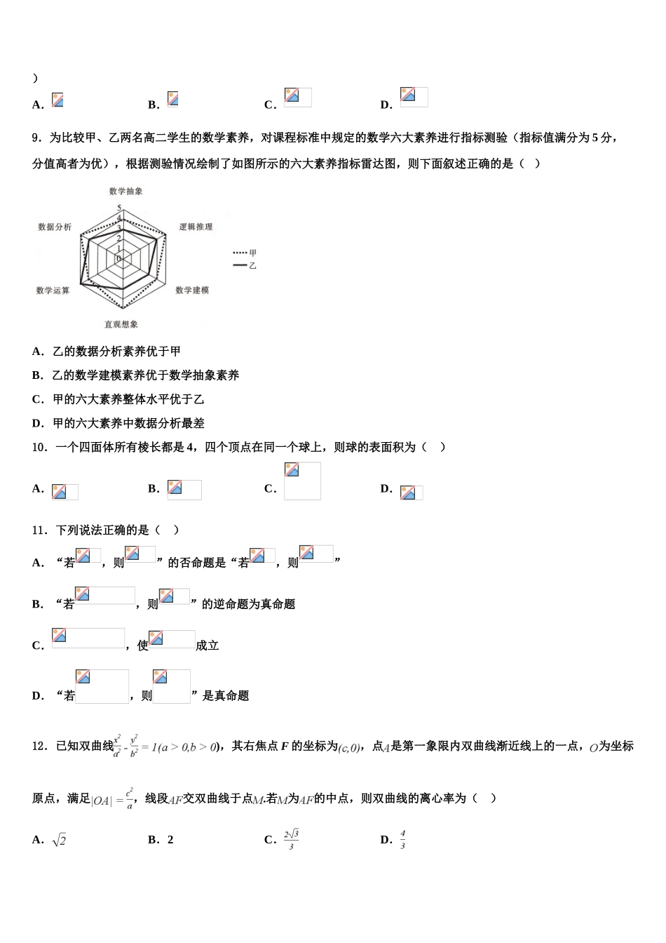 2023学年福建省福州第四中学高三第三次测评数学试卷（含解析）.doc_第3页