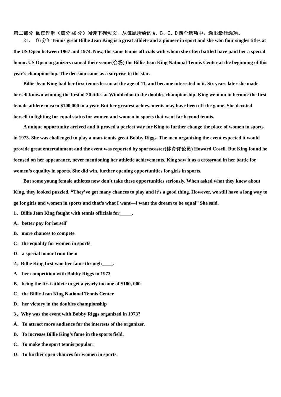 2023学年贵州省铜仁市思南中学高三第一次调研测试英语试卷（含解析）.doc_第3页