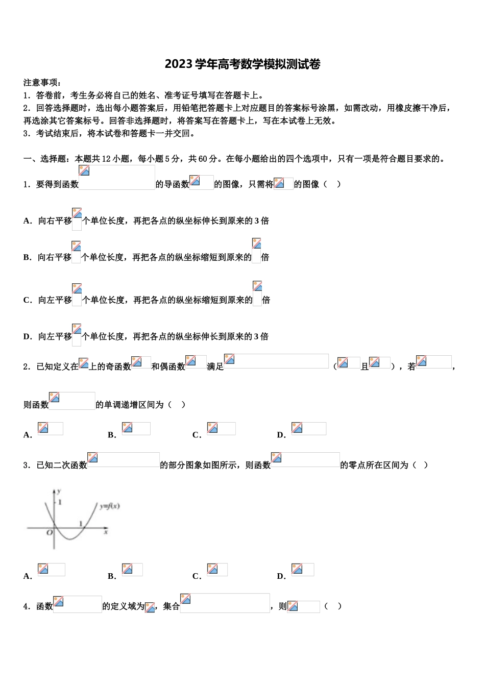 2023学年衡阳市重点中学高三第五次模拟考试数学试卷（含解析）.doc_第1页