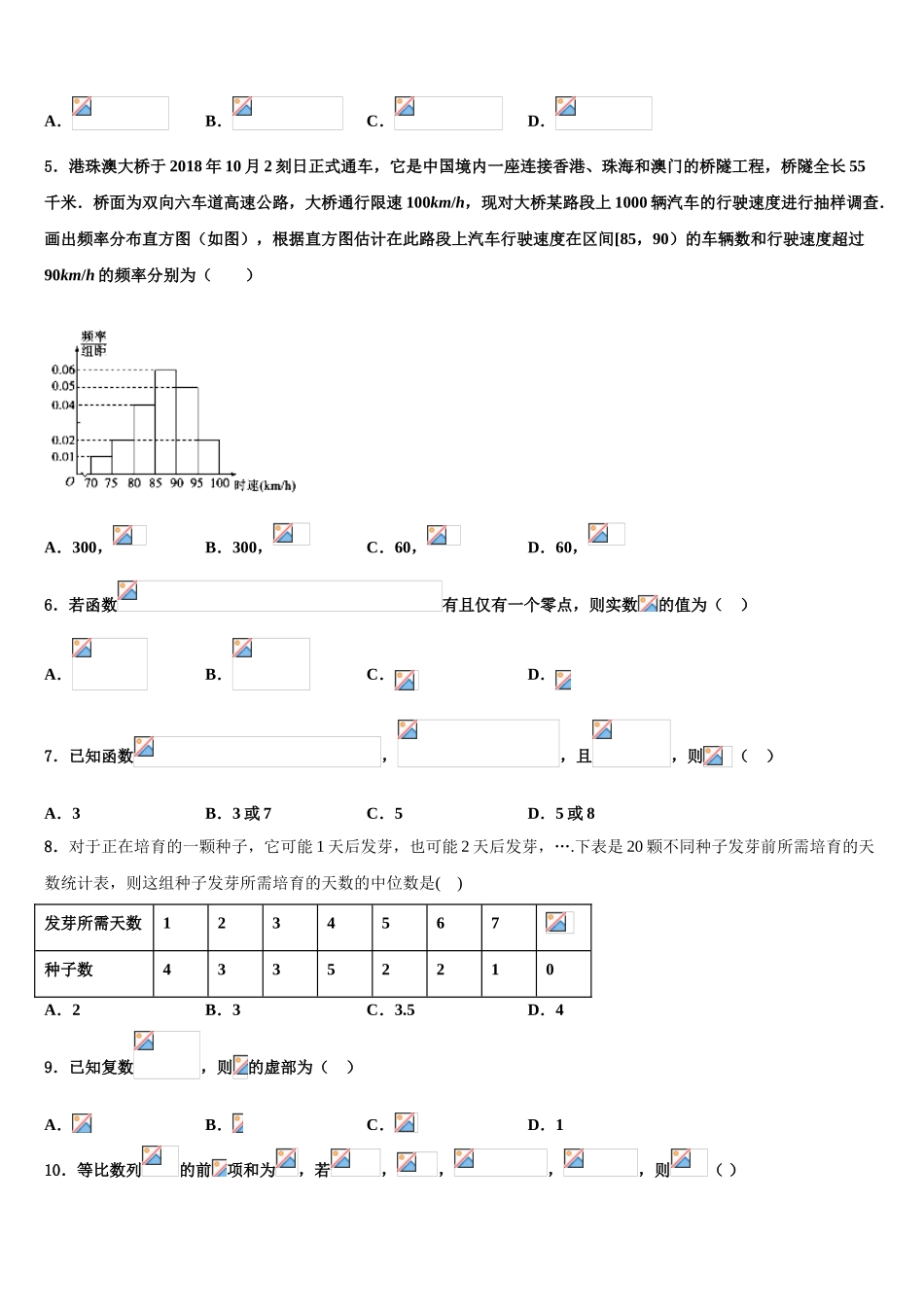 2023学年衡阳市重点中学高三第五次模拟考试数学试卷（含解析）.doc_第2页