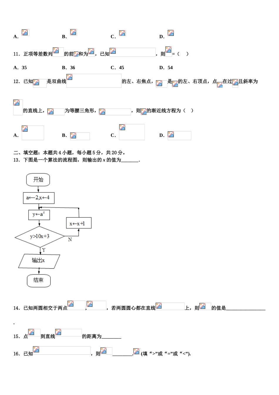 2023学年衡阳市重点中学高三第五次模拟考试数学试卷（含解析）.doc_第3页