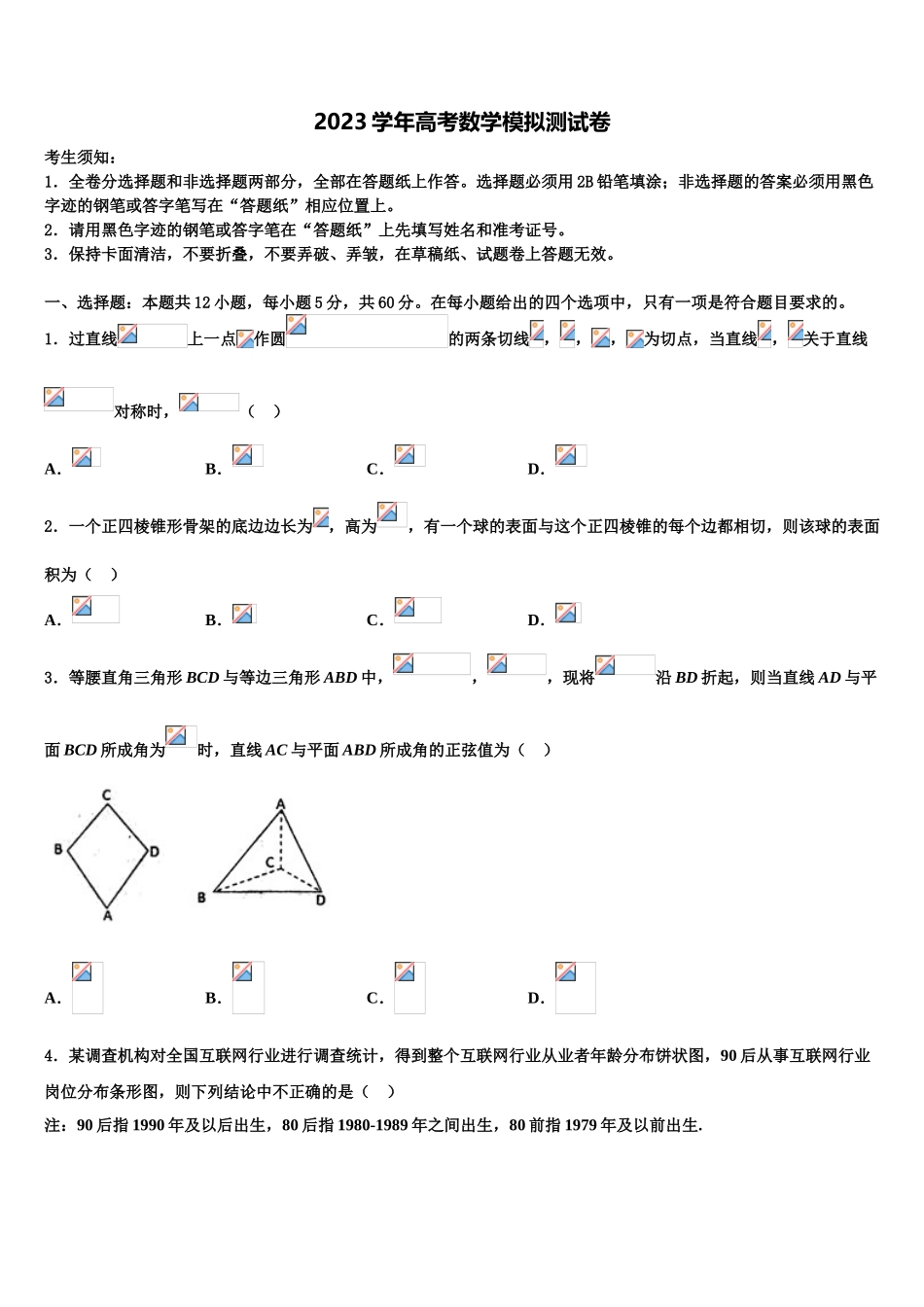 2023学年福建省泉州第五中学高三压轴卷数学试卷（含解析）.doc_第1页