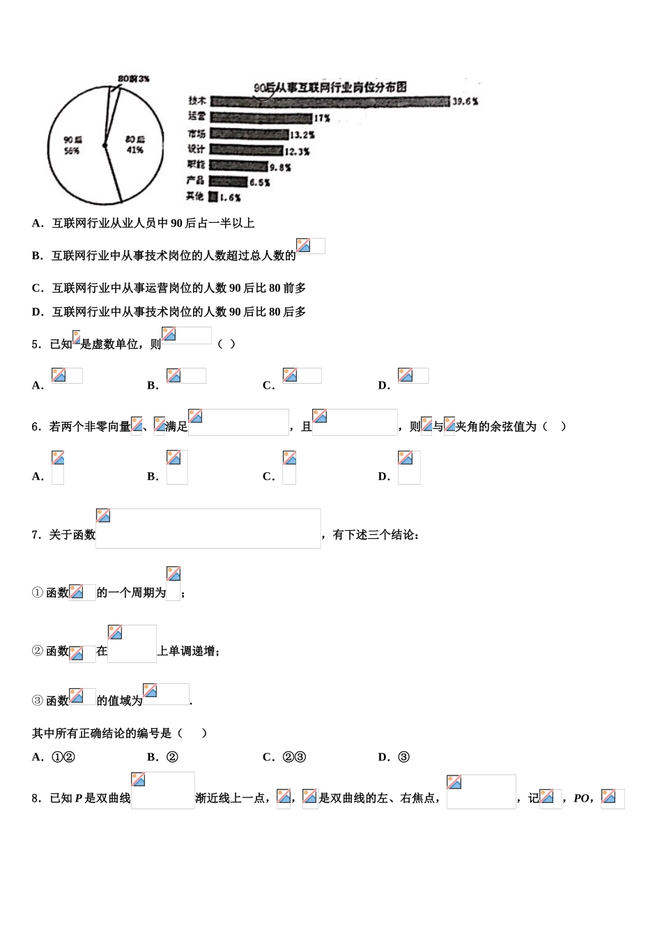 2023学年福建省泉州第五中学高三压轴卷数学试卷（含解析）.doc_第2页