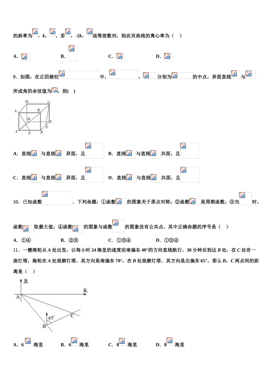 2023学年福建省泉州第五中学高三压轴卷数学试卷（含解析）.doc_第3页