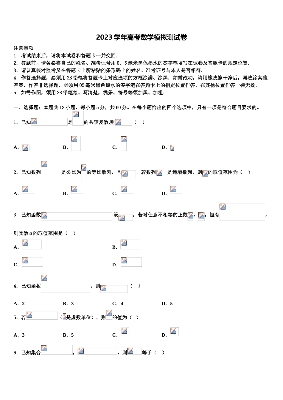 2023学年苏州实验中学高三第二次联考数学试卷（含解析）.doc_第1页