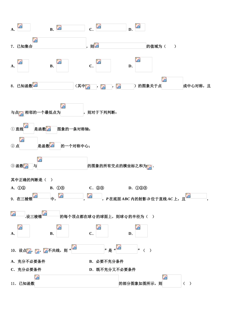 2023学年苏州实验中学高三第二次联考数学试卷（含解析）.doc_第2页