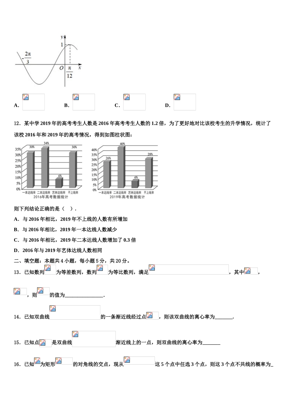 2023学年苏州实验中学高三第二次联考数学试卷（含解析）.doc_第3页