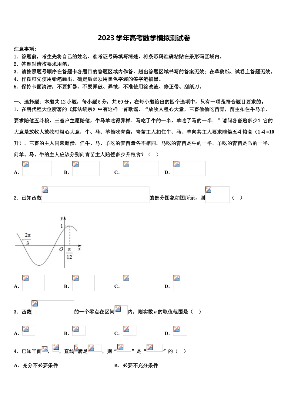 2023学年福建省漳州八校高三一诊考试数学试卷（含解析）.doc_第1页