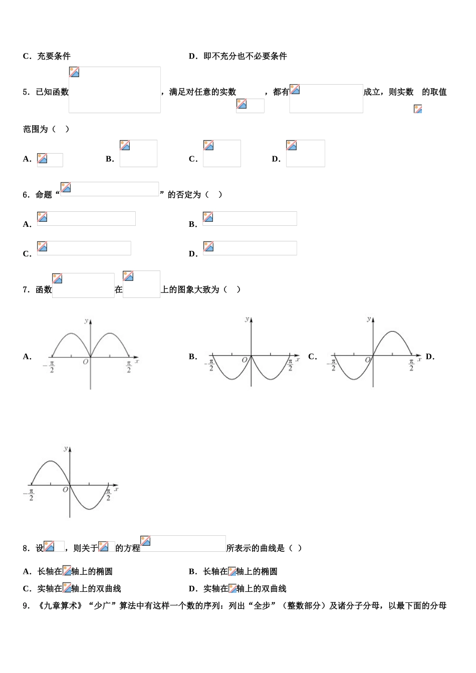 2023学年福建省漳州八校高三一诊考试数学试卷（含解析）.doc_第2页