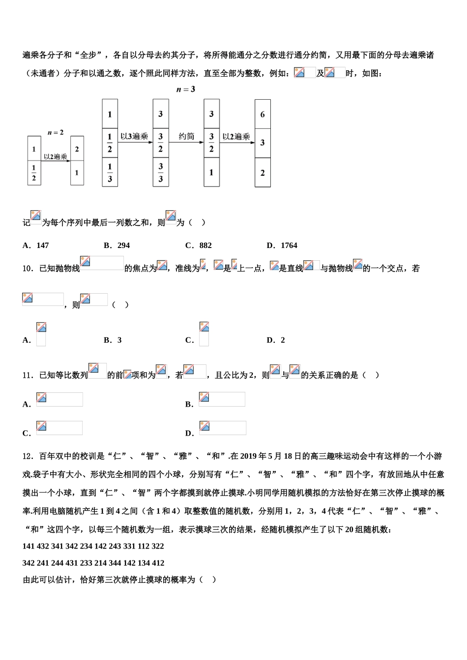 2023学年福建省漳州八校高三一诊考试数学试卷（含解析）.doc_第3页