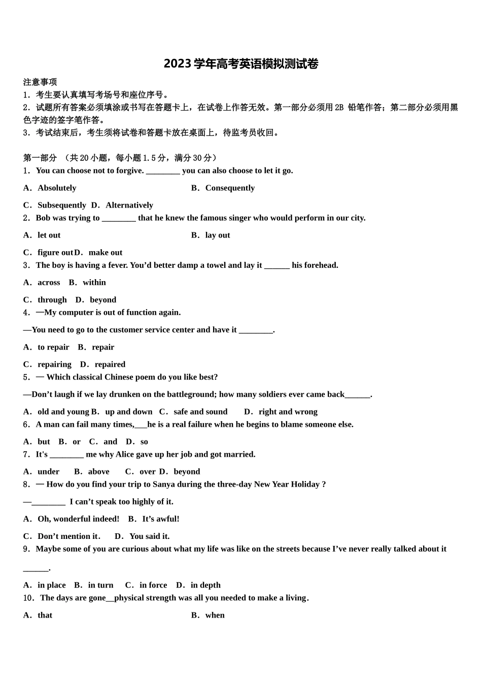 2023学年莱州一中高三第二次模拟考试英语试卷（含解析）.doc_第1页