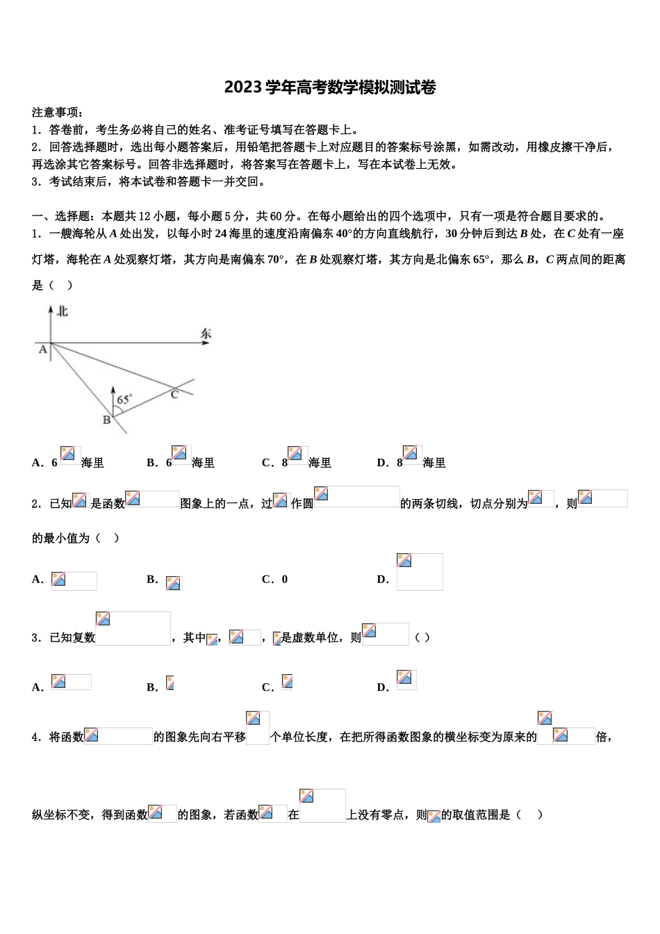 2023学年贵州省湄潭县湄江中学高三冲刺模拟数学试卷（含解析）.doc_第1页