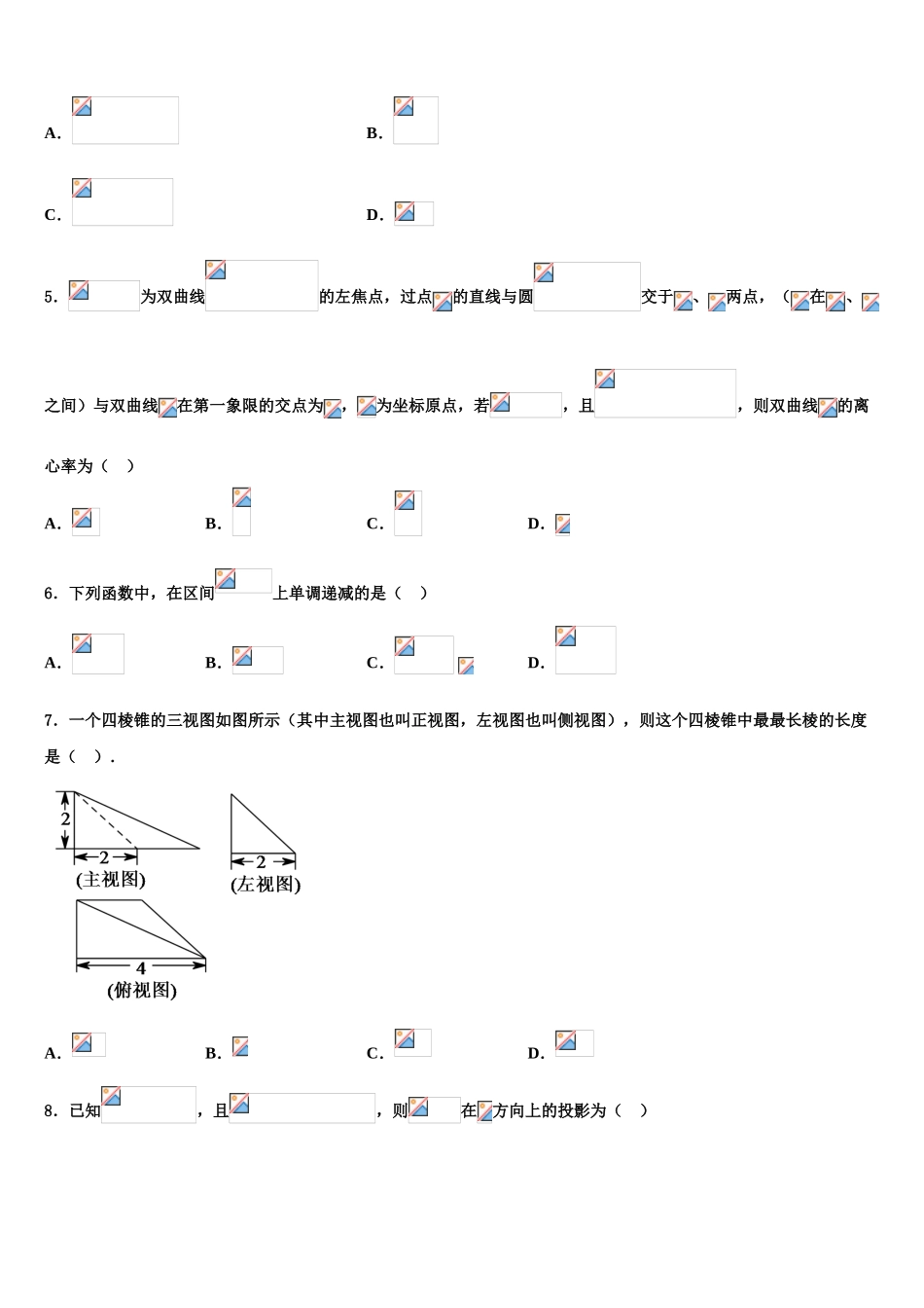 2023学年贵州省湄潭县湄江中学高三冲刺模拟数学试卷（含解析）.doc_第2页