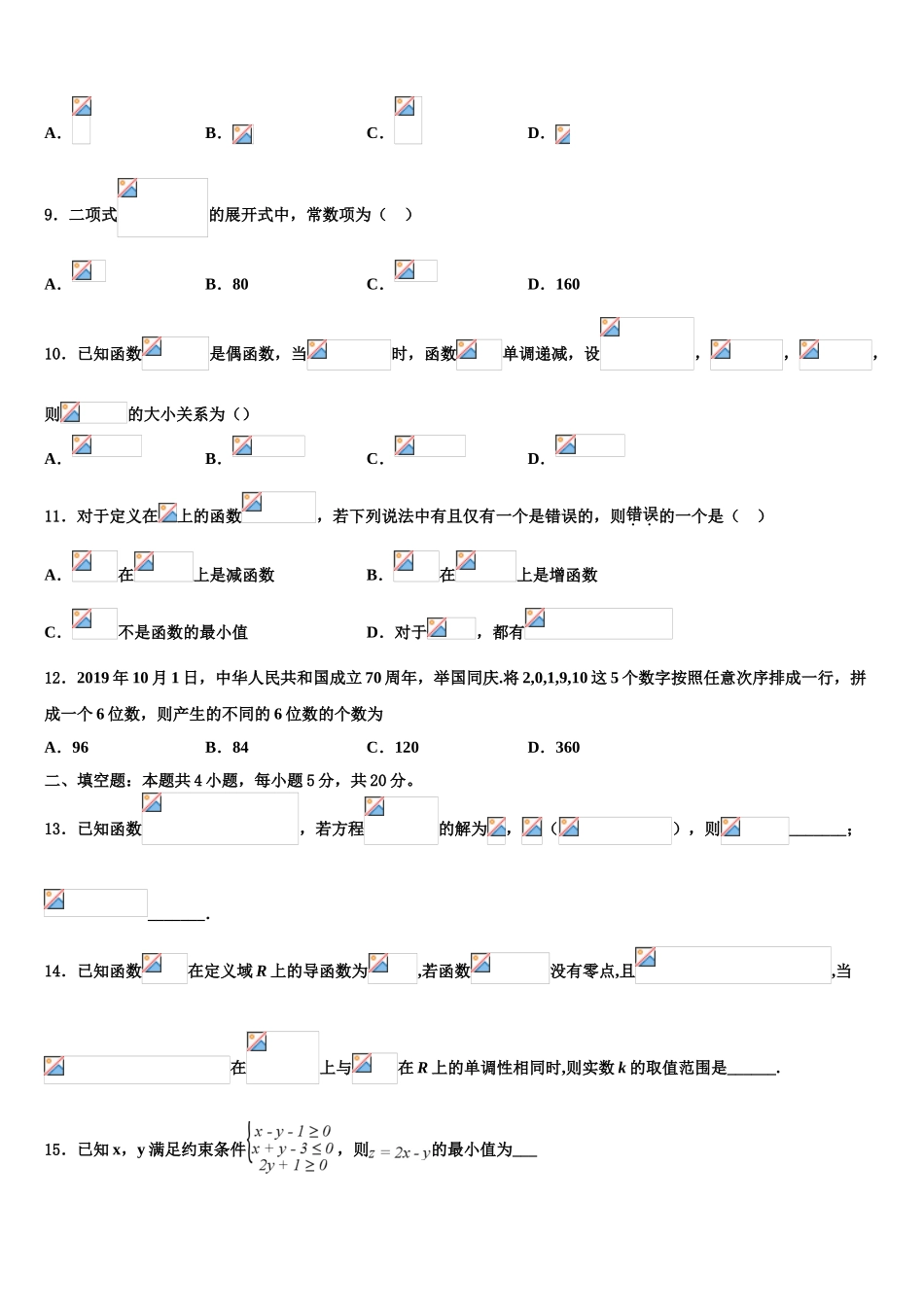 2023学年贵州省湄潭县湄江中学高三冲刺模拟数学试卷（含解析）.doc_第3页