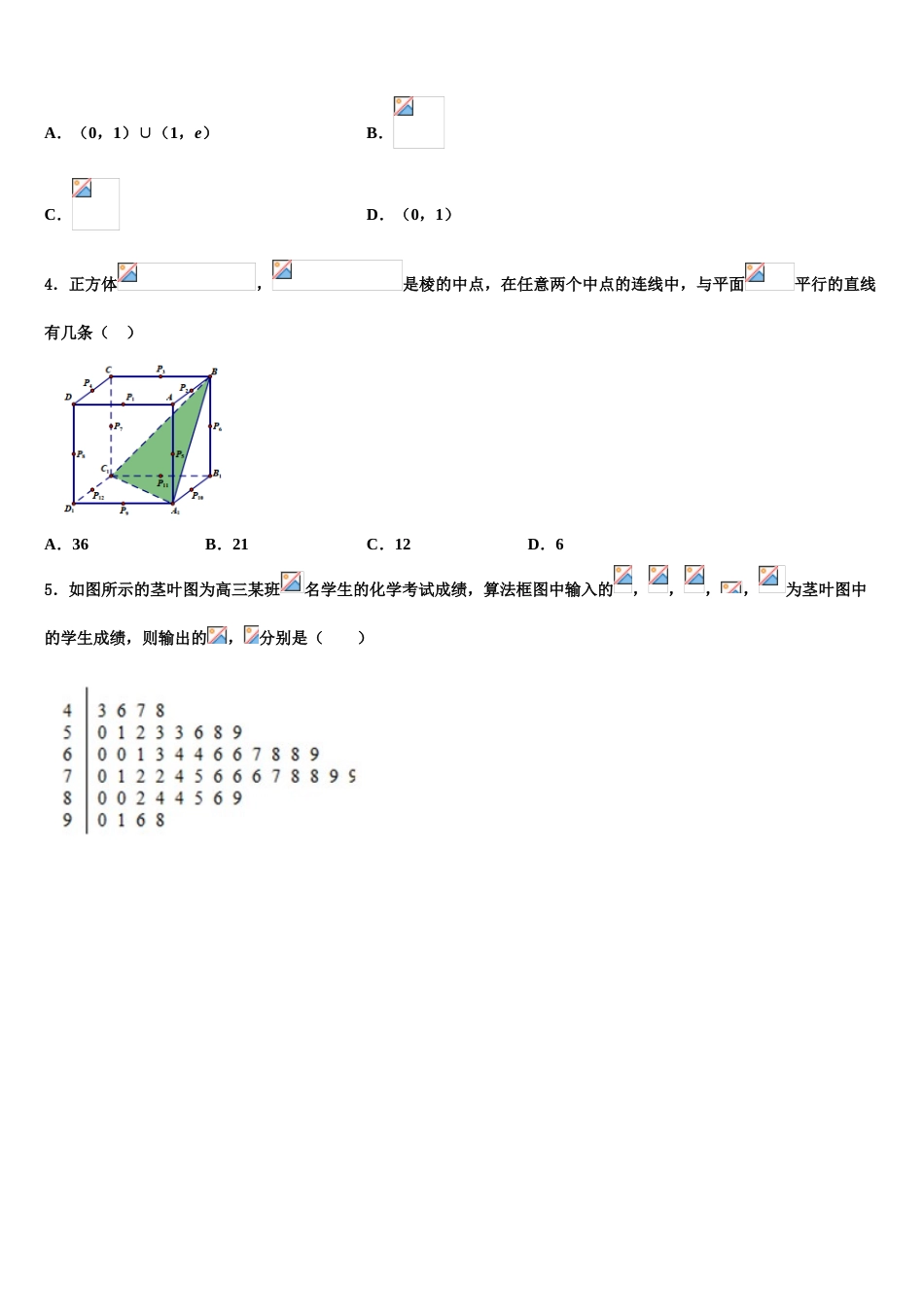 2023学年虎门外国语学校高三二诊模拟考试数学试卷（含解析）.doc_第2页