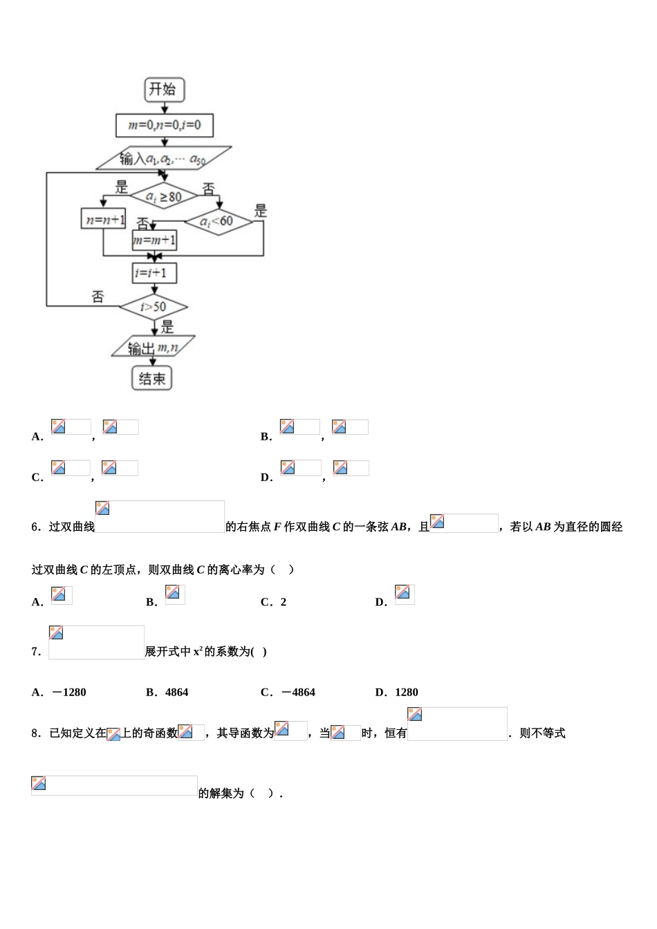 2023学年虎门外国语学校高三二诊模拟考试数学试卷（含解析）.doc_第3页