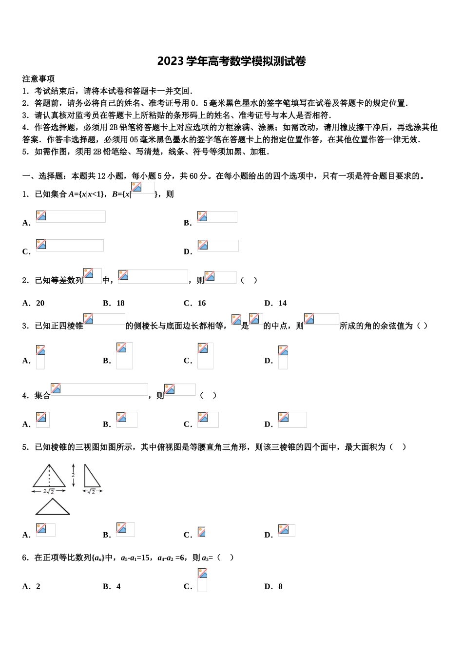 2023学年贵州省湄潭县湄江高级中学高三下学期第六次检测数学试卷（含解析）.doc_第1页