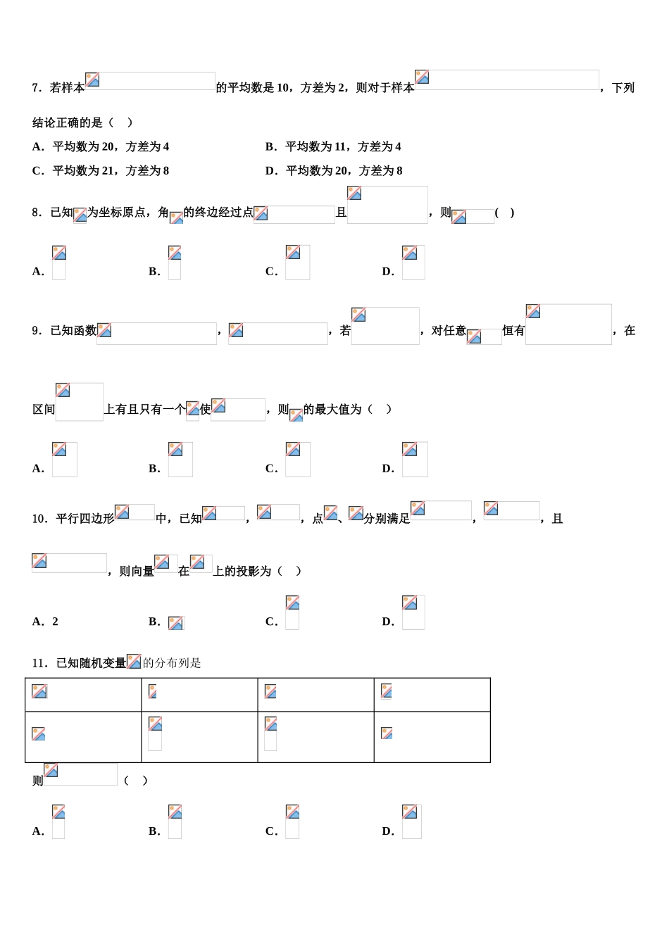 2023学年贵州省湄潭县湄江高级中学高三下学期第六次检测数学试卷（含解析）.doc_第2页