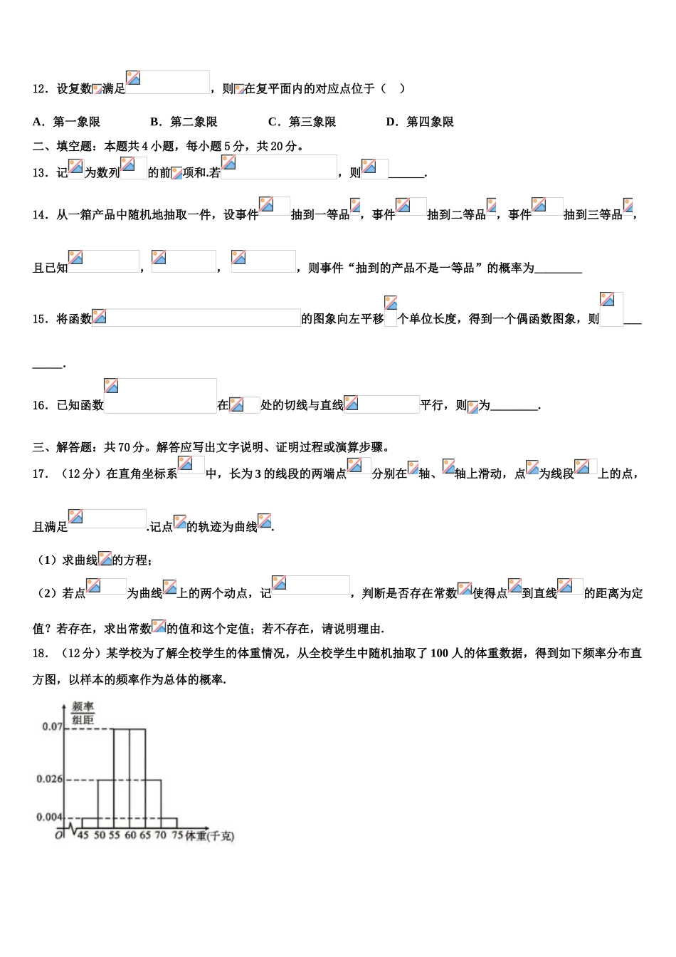 2023学年贵州省湄潭县湄江高级中学高三下学期第六次检测数学试卷（含解析）.doc_第3页