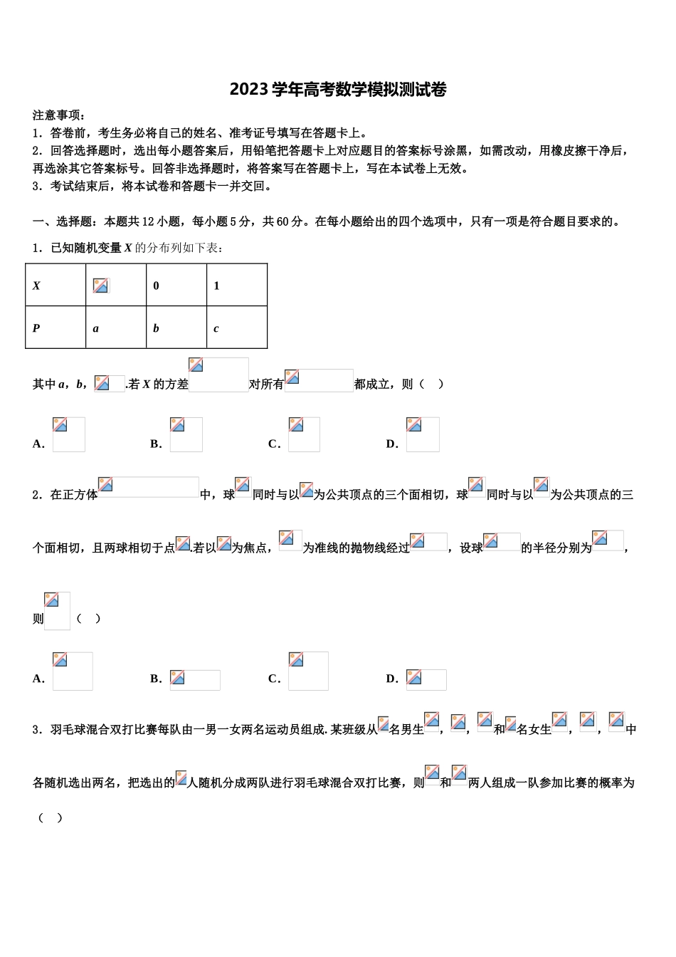 2023学年辽宁省丹东市第二中学高三第二次联考数学试卷（含解析）.doc_第1页