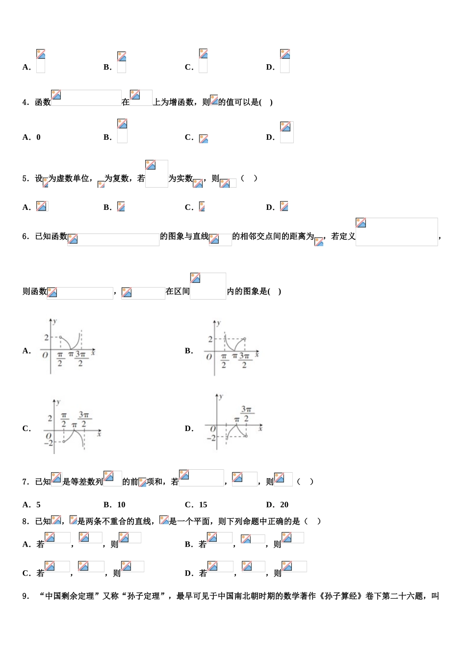 2023学年辽宁省丹东市第二中学高三第二次联考数学试卷（含解析）.doc_第2页