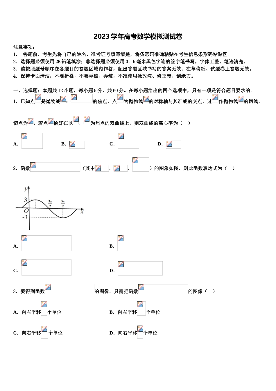 2023学年福建省平和一中、南靖一中等五校高三压轴卷数学试卷（含解析）.doc_第1页