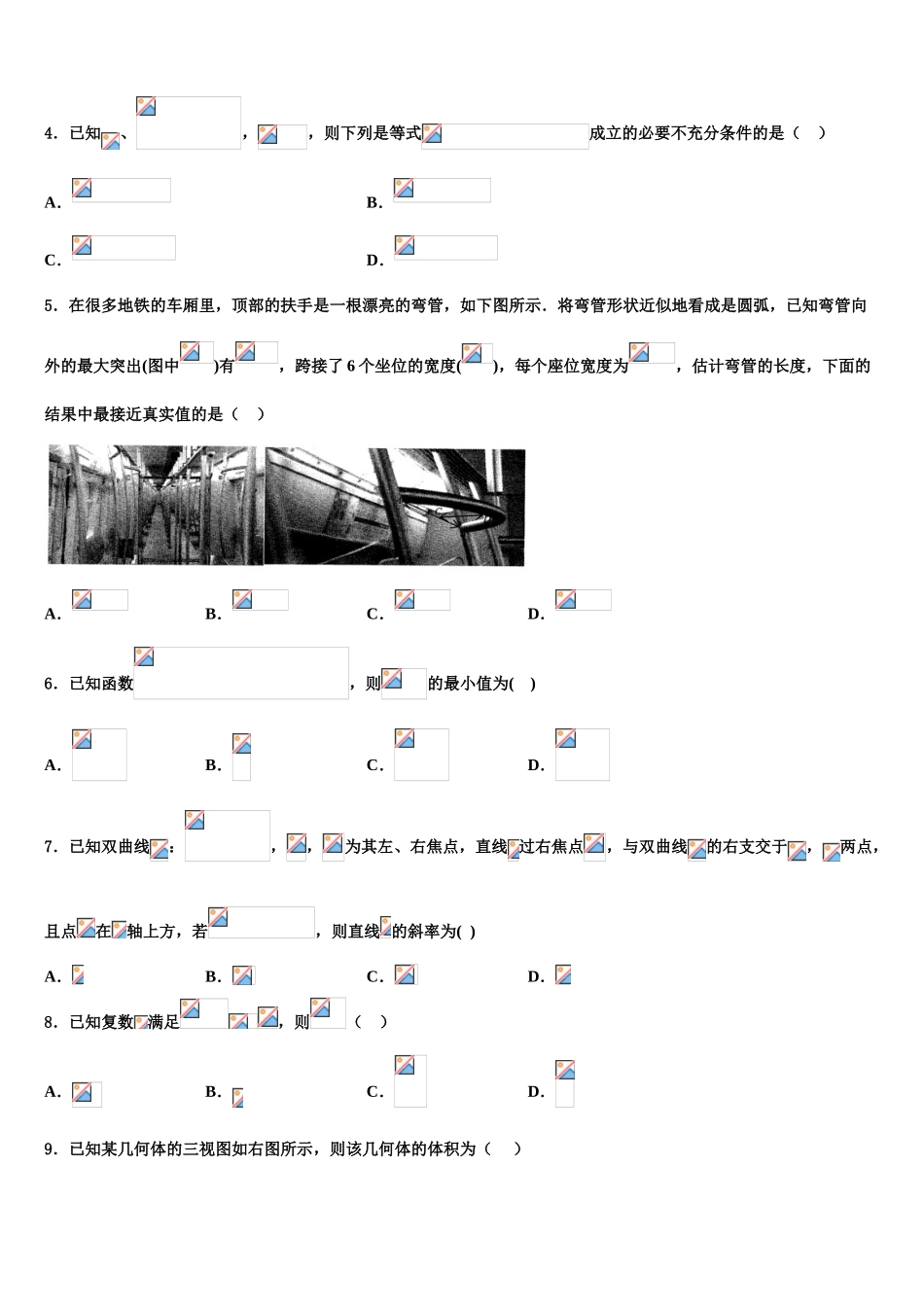 2023学年福建省平和一中、南靖一中等五校高三压轴卷数学试卷（含解析）.doc_第2页