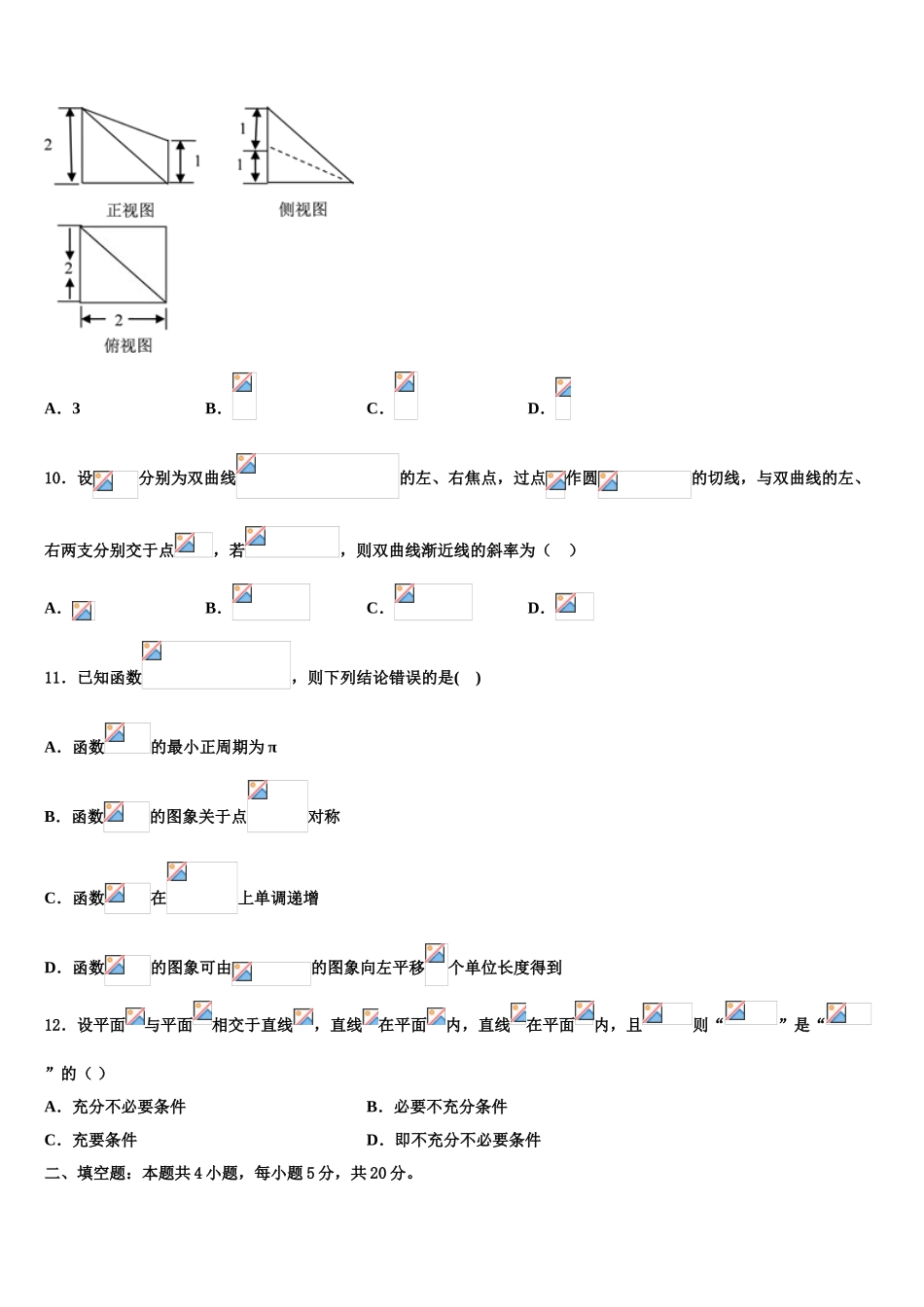 2023学年福建省平和一中、南靖一中等五校高三压轴卷数学试卷（含解析）.doc_第3页