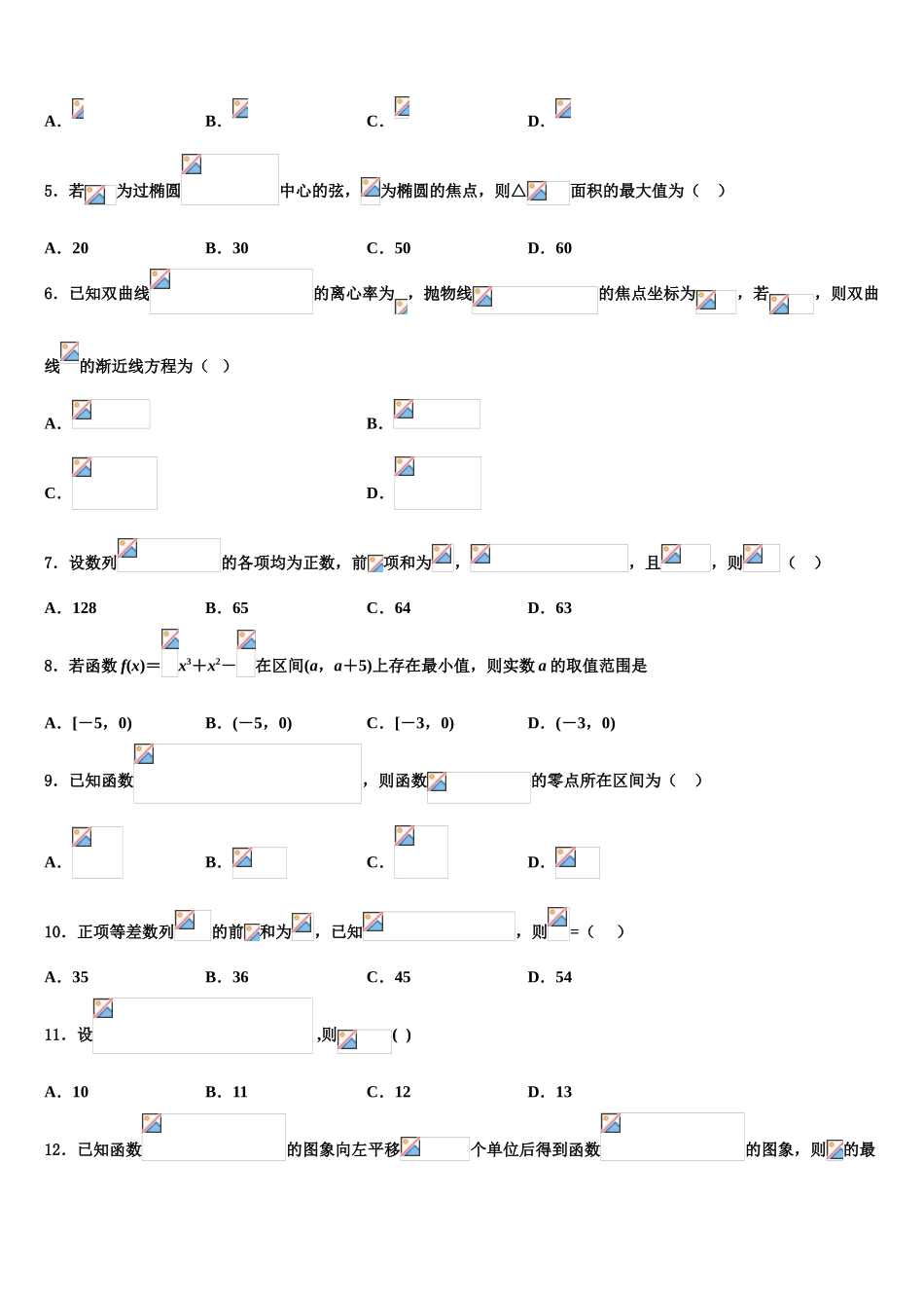 2023学年西安市第一中学高三第二次诊断性检测数学试卷（含解析）.doc_第2页