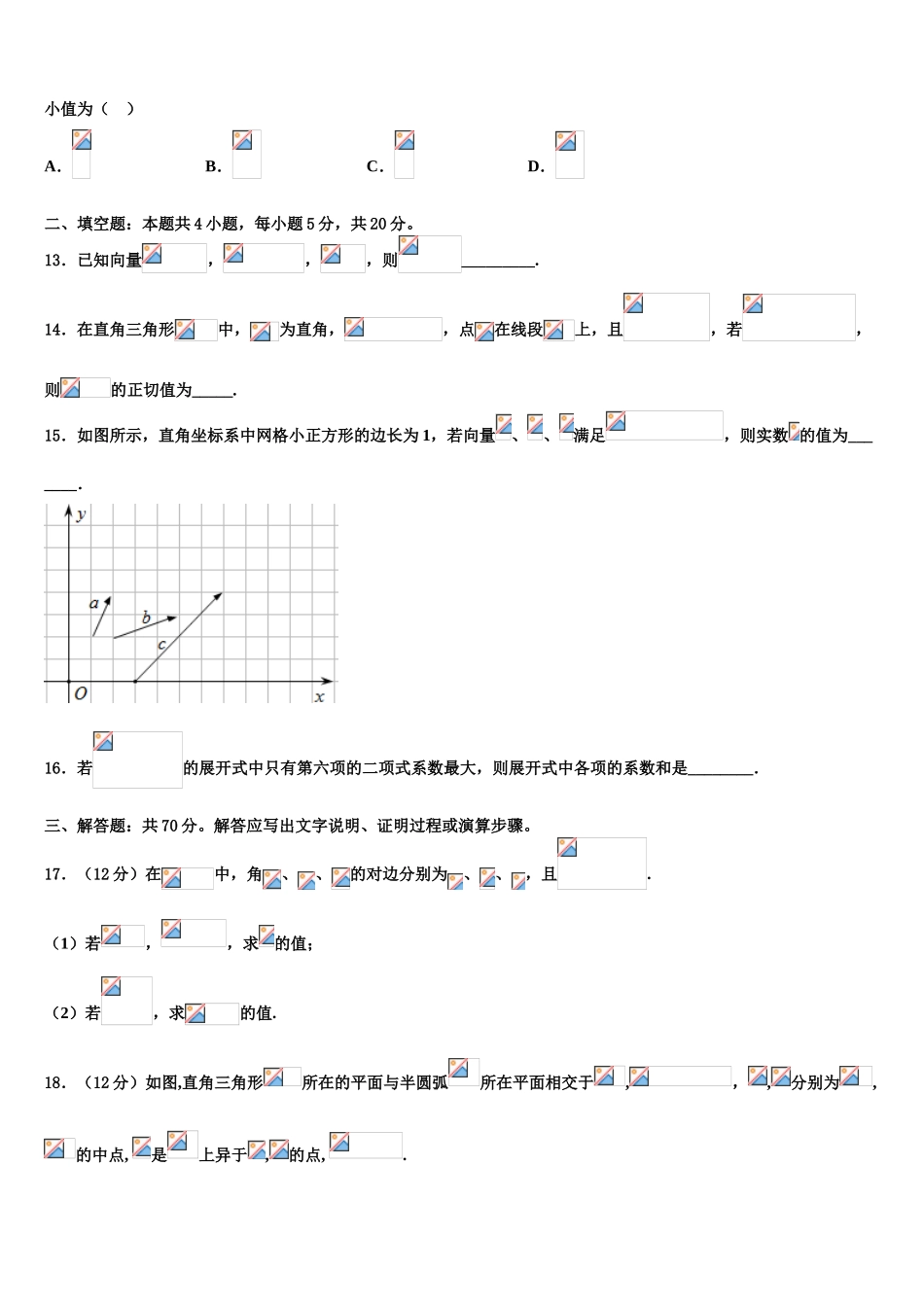 2023学年西安市第一中学高三第二次诊断性检测数学试卷（含解析）.doc_第3页