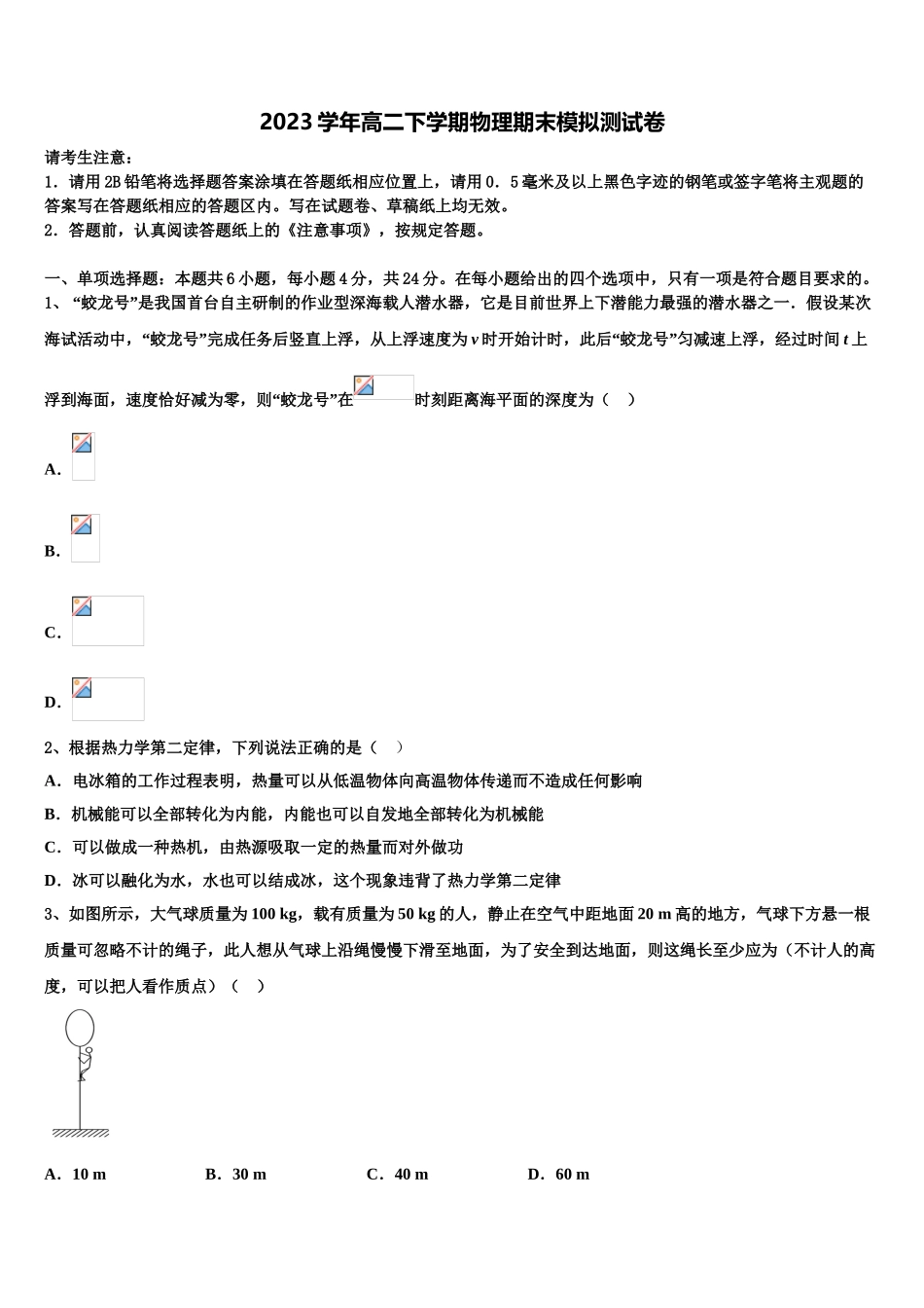 2023学年福建省惠安惠南中学物理高二下期末监测试题（含解析）.doc_第1页