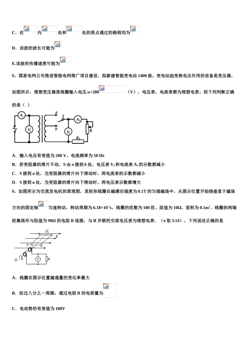 2023学年福建省惠安惠南中学物理高二下期末监测试题（含解析）.doc_第3页