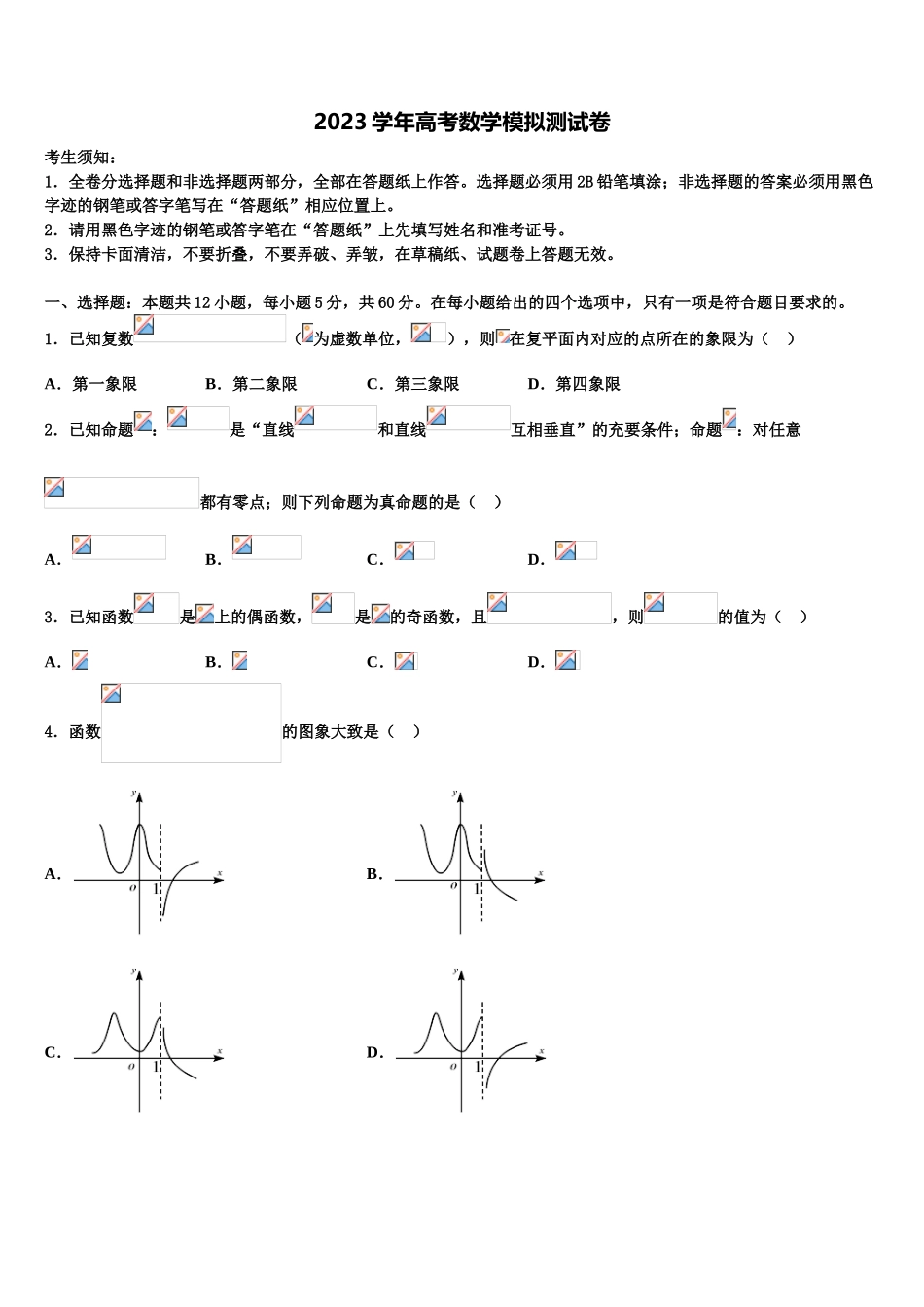 2023学年辽宁省营口市重点中学高三下学期第六次检测数学试卷（含解析）.doc_第1页
